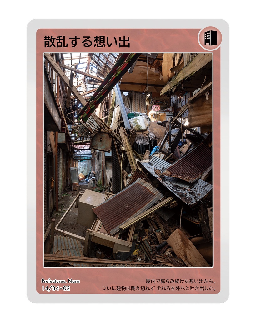 廃墟トレーディングカード The Record Of Lost Things -廻天の廃遊園-