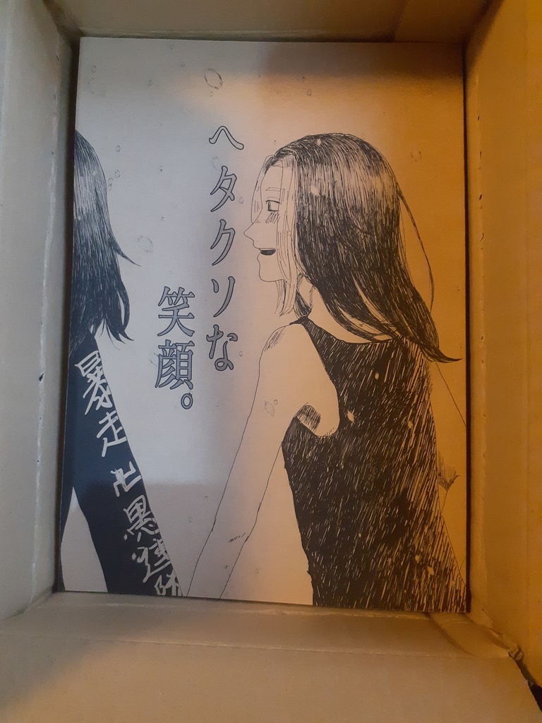 ヘタクソな笑顔。