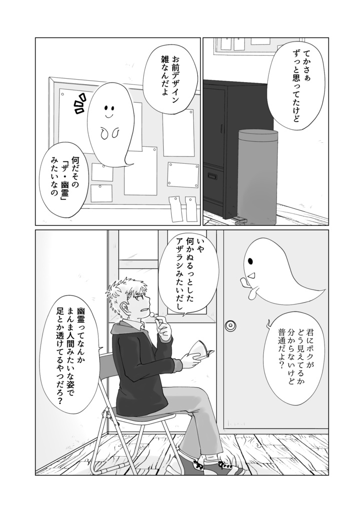 うちの幽霊部員【DL版】