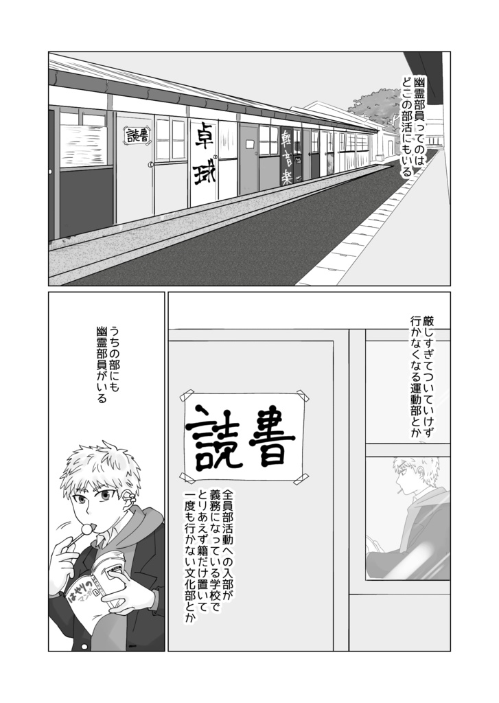 うちの幽霊部員【DL版】