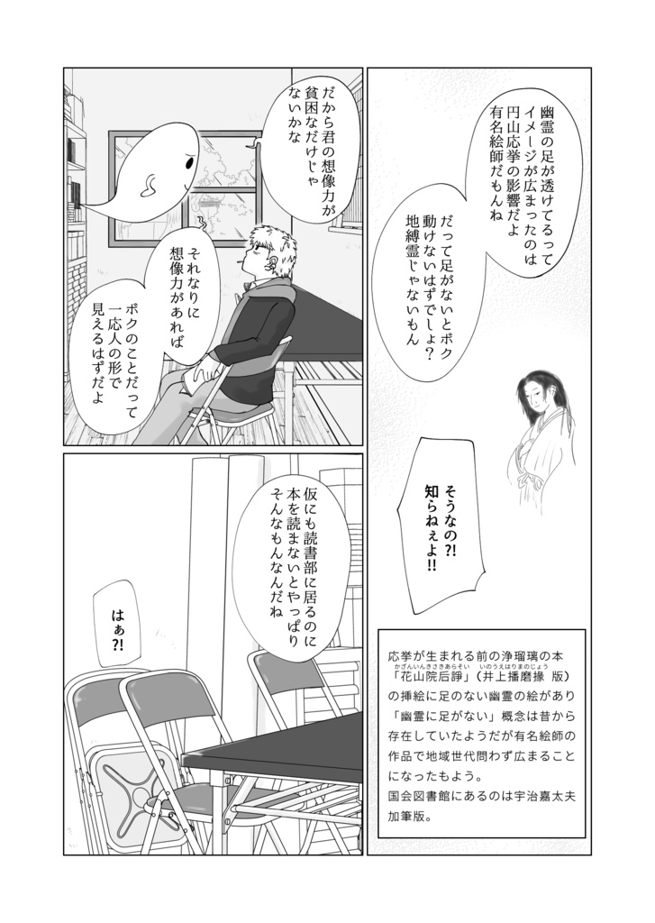 うちの幽霊部員【DL版】