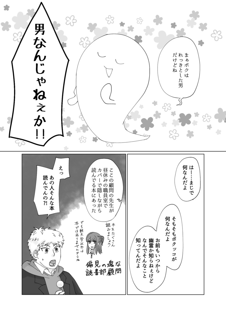 うちの幽霊部員【DL版】