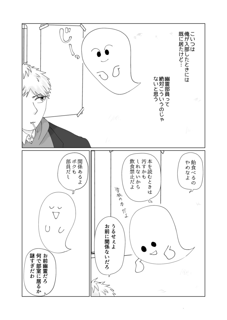 うちの幽霊部員【DL版】