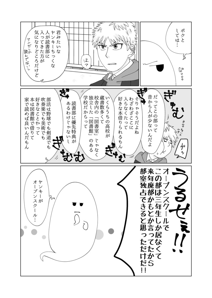 うちの幽霊部員【DL版】