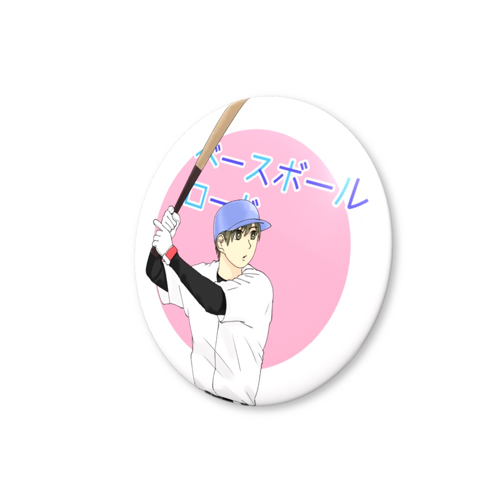 缶バッジ(ベースボールロード)