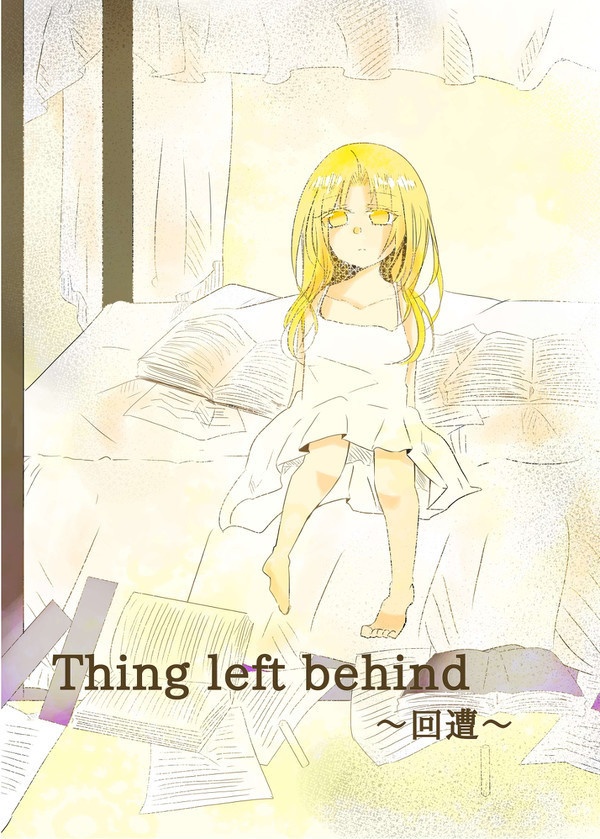 Thing left behind ~回遭~