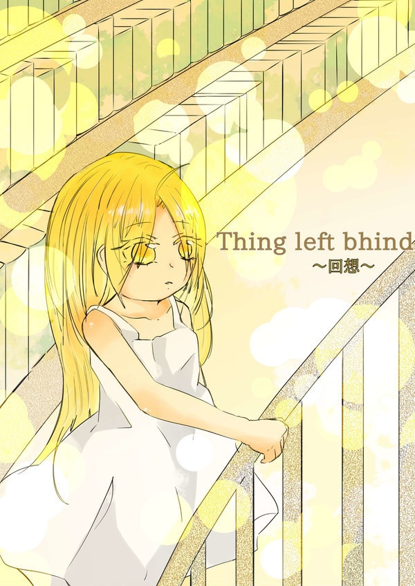 Thing left behind 〜回想〜