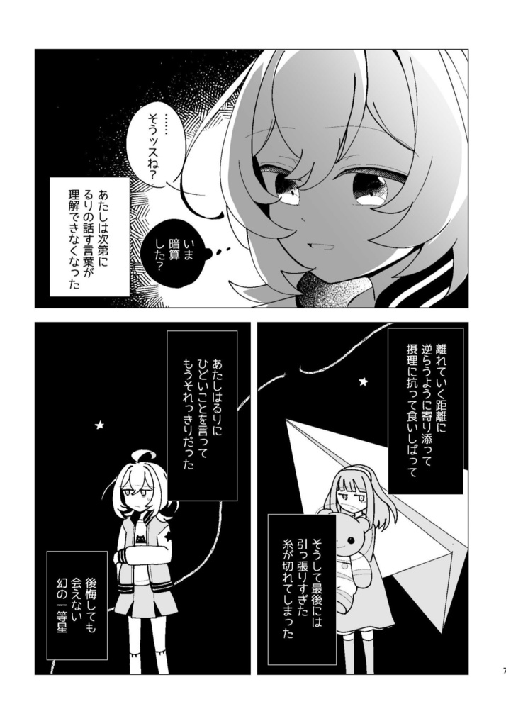 花が散れどもあんさんぶる