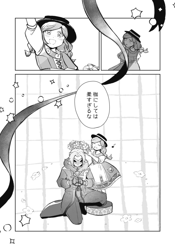 NPC中心短編集『点在』