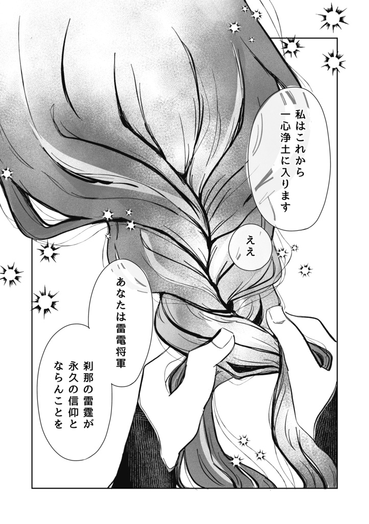 NPC中心短編集『点在』