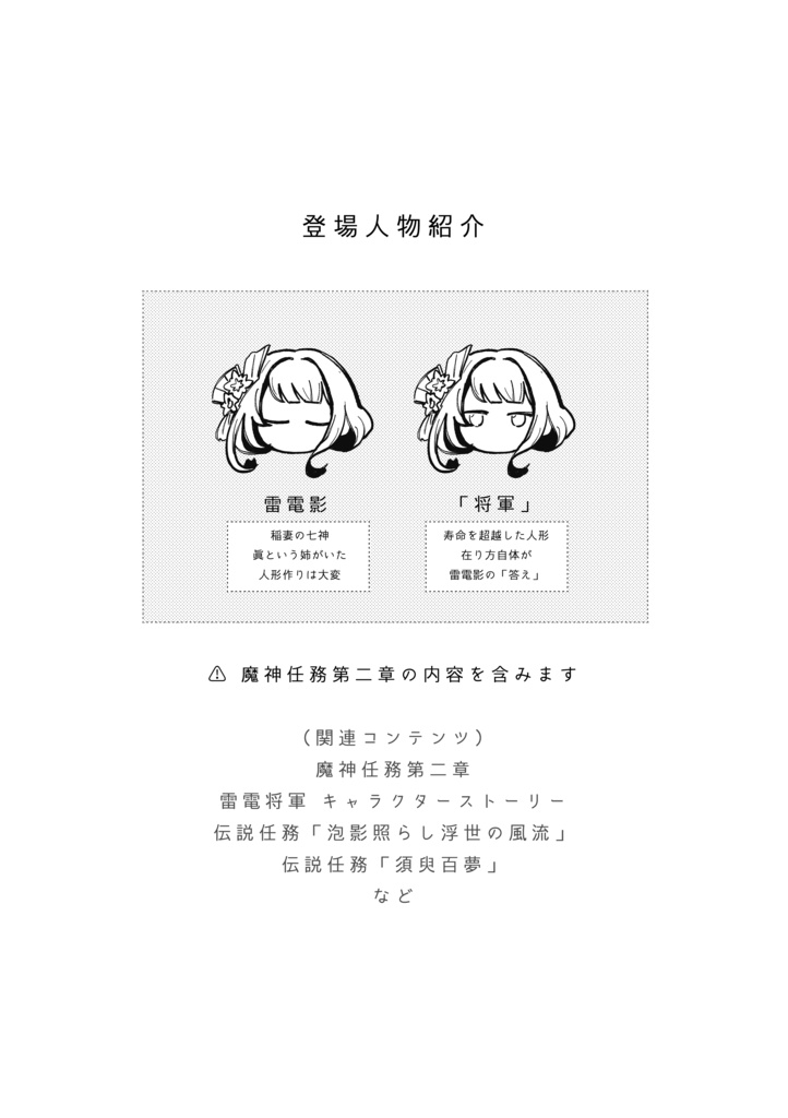 NPC中心短編集『点在』