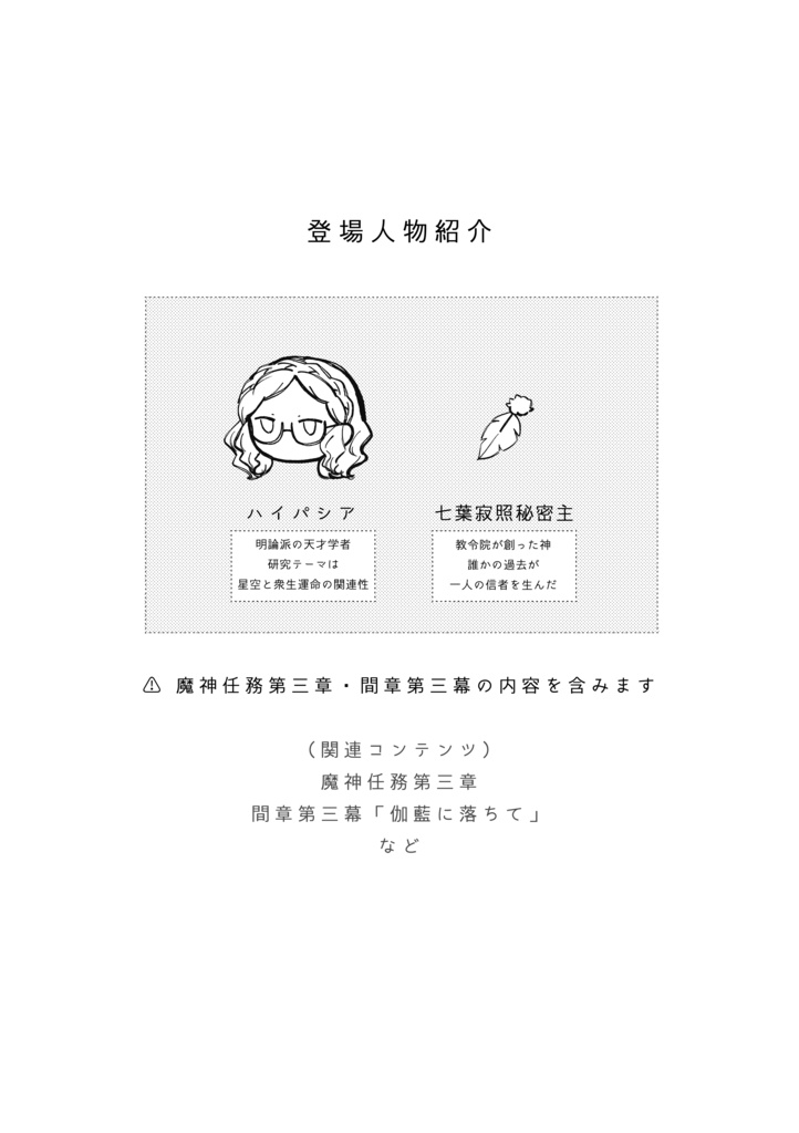 NPC中心短編集『点在』