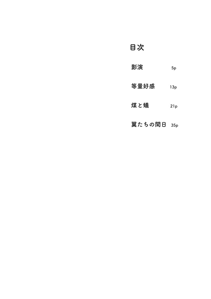 NPC中心短編集『点在』