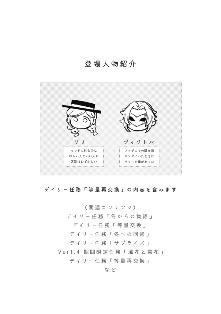 NPC中心短編集『点在』
