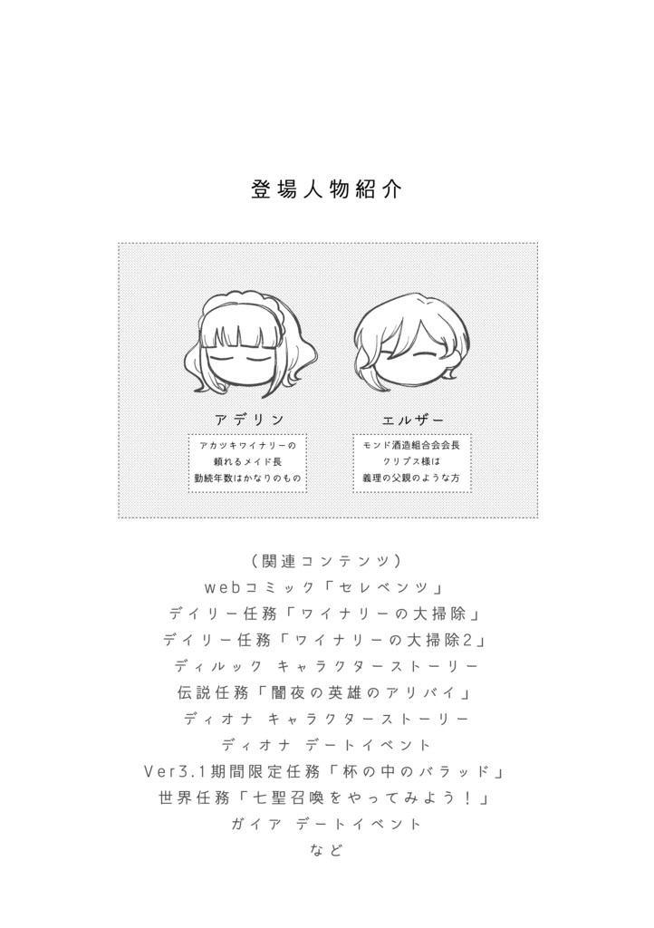 NPC中心短編集『点在』