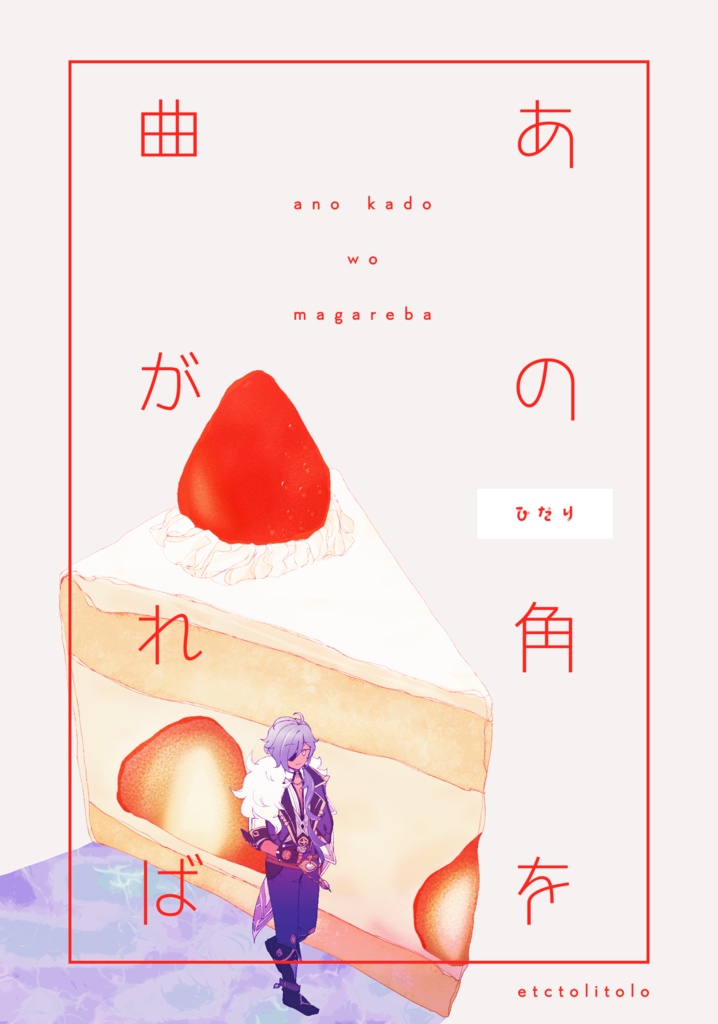 あの角を曲がれば（ひだり）