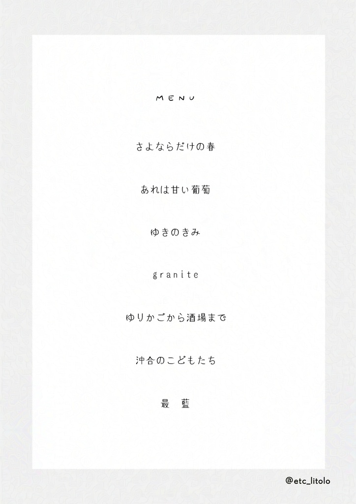 再録短編集『主菜』