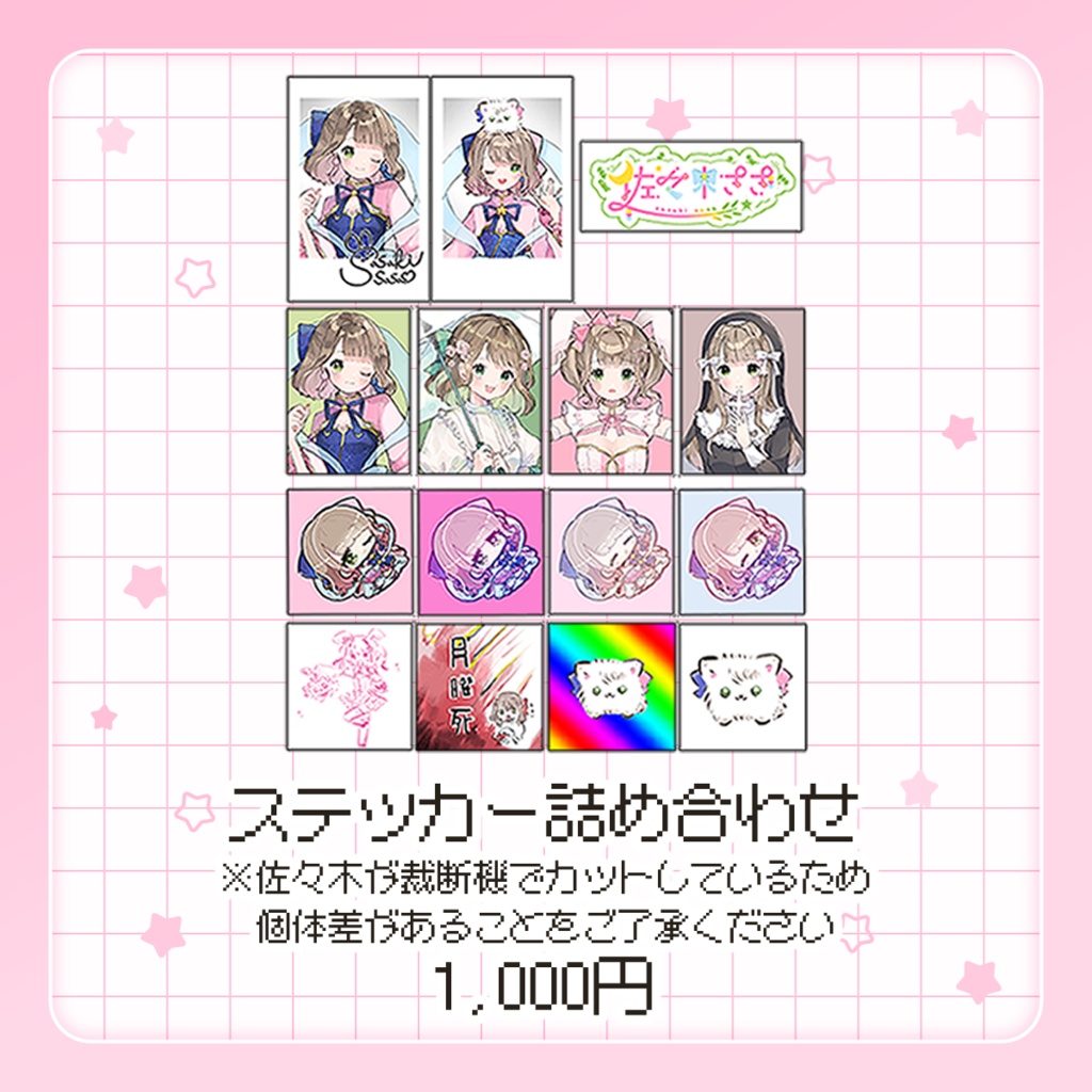 ステッカー詰め合わせ