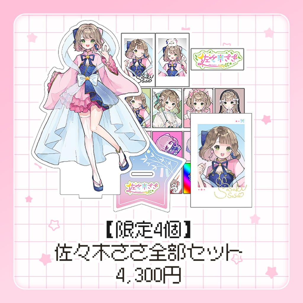 【完売】初ライブ記念グッズぜ~んぶセット🎋
