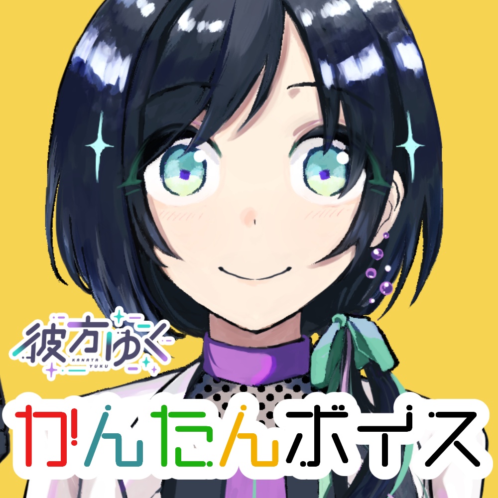 【ショートボイス】彼方ゆく
