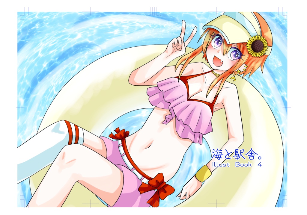 海と駅舎。Illust book 4