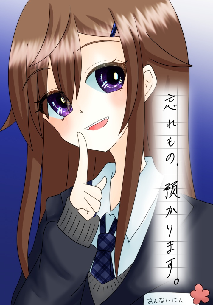 忘れもの、預かります。