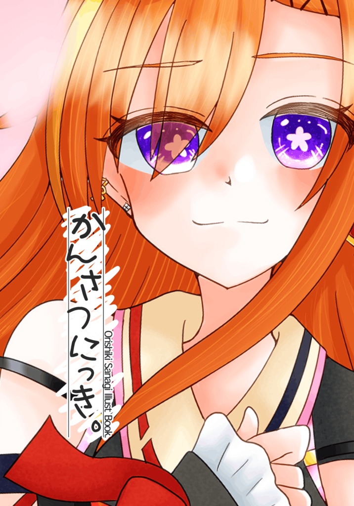 かんさつにっき。