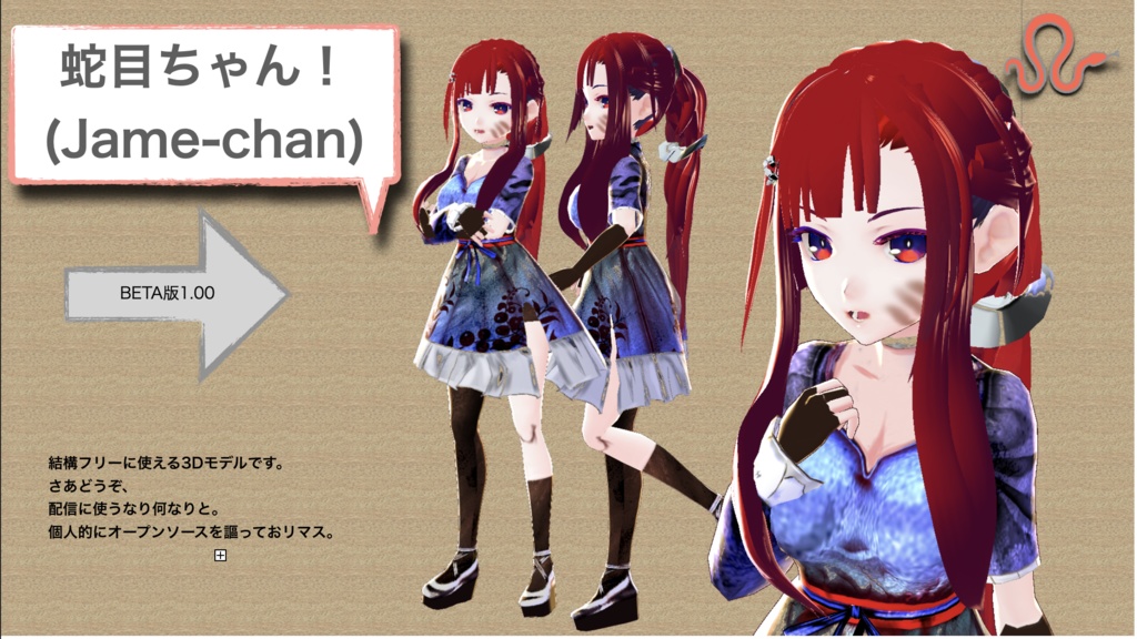 蛇目ちゃん！レッド！