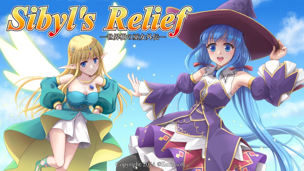 Sibyl's Relief ―世界樹の巫女外伝―