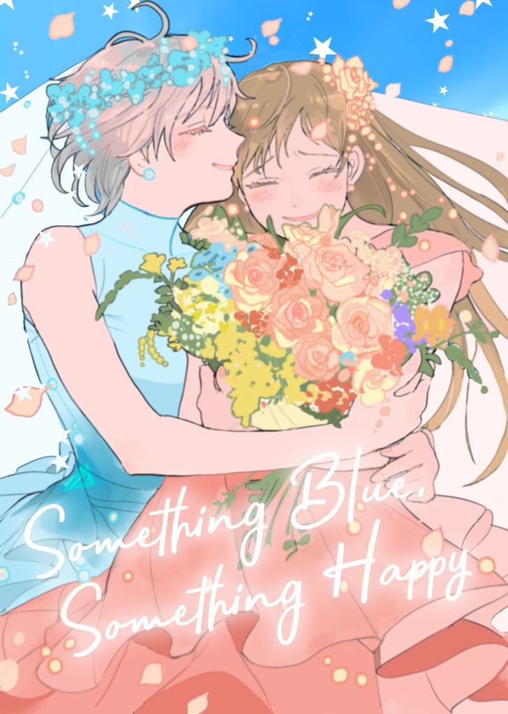 【WEB再録】Something Blue, Something Happy