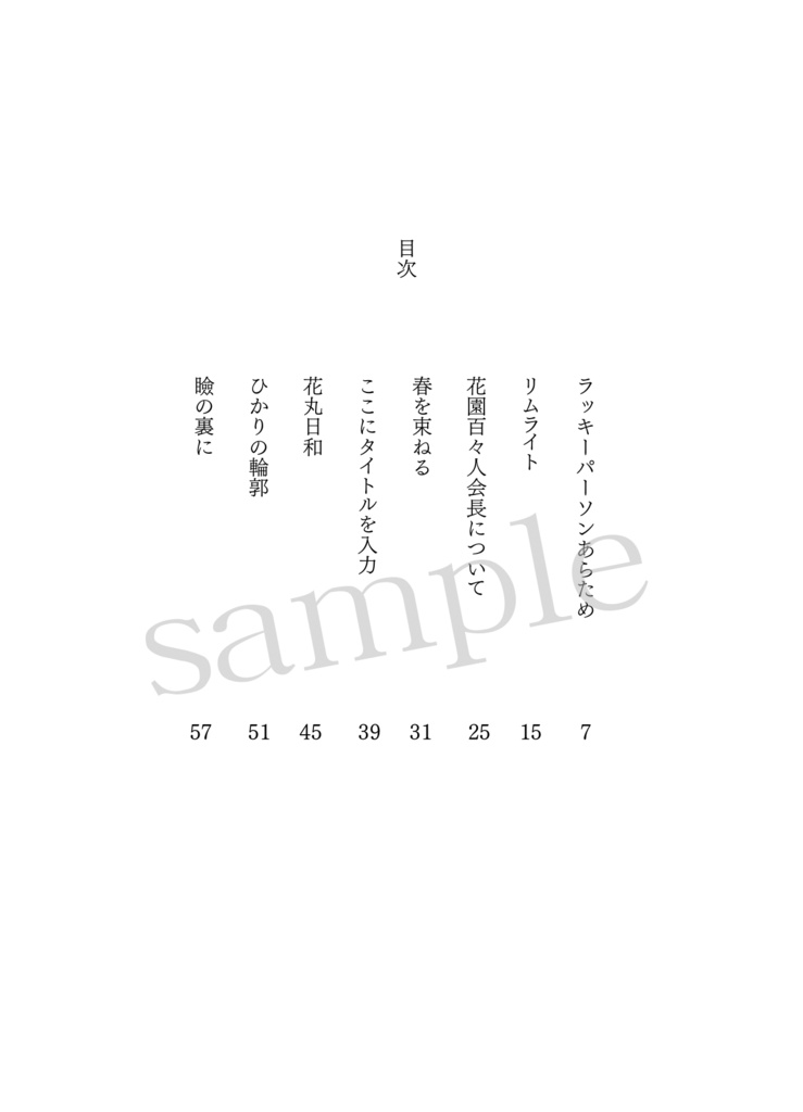 エピローグはまだ遠く