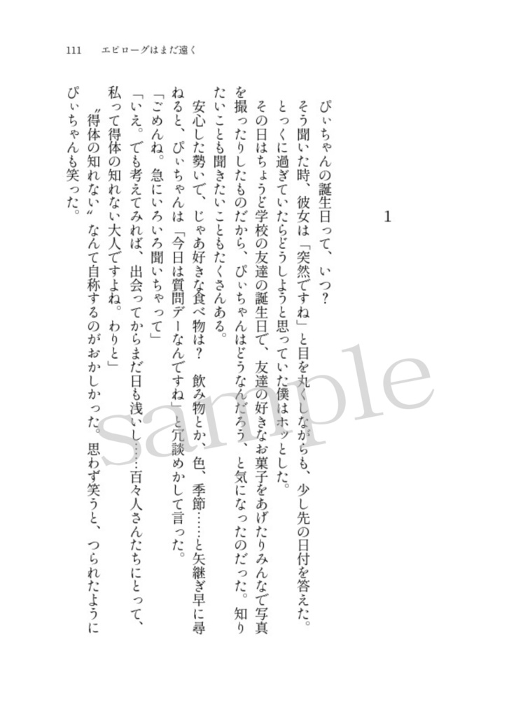 エピローグはまだ遠く
