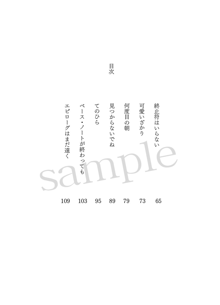 エピローグはまだ遠く