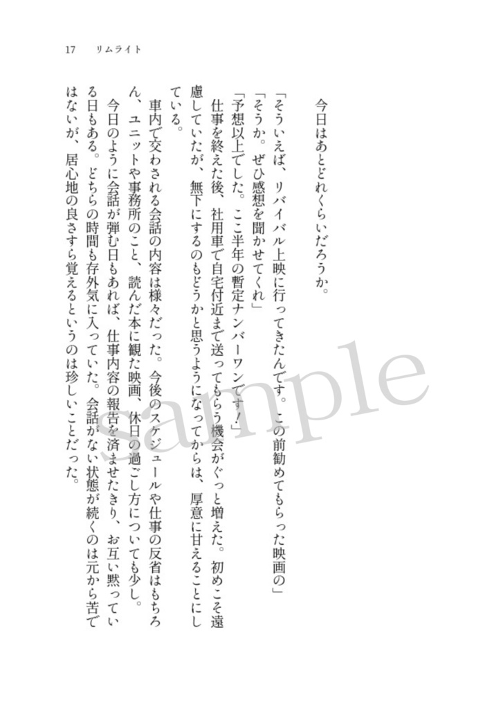 エピローグはまだ遠く