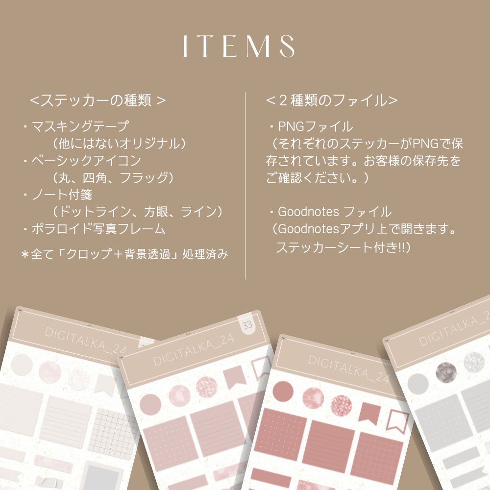 60個 デジタルステッカー | テラコッタカラー | Goodnotes file | PNG file