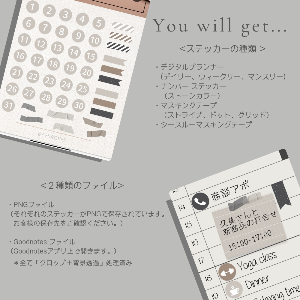 セット|デジタルステッカー&プランナー|ボーナスステッカー付|Goodnotes file | PNG file|PDF file