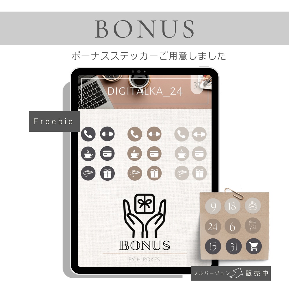 セット|デジタルステッカー&プランナー|ボーナスステッカー付|Goodnotes file | PNG file|PDF file