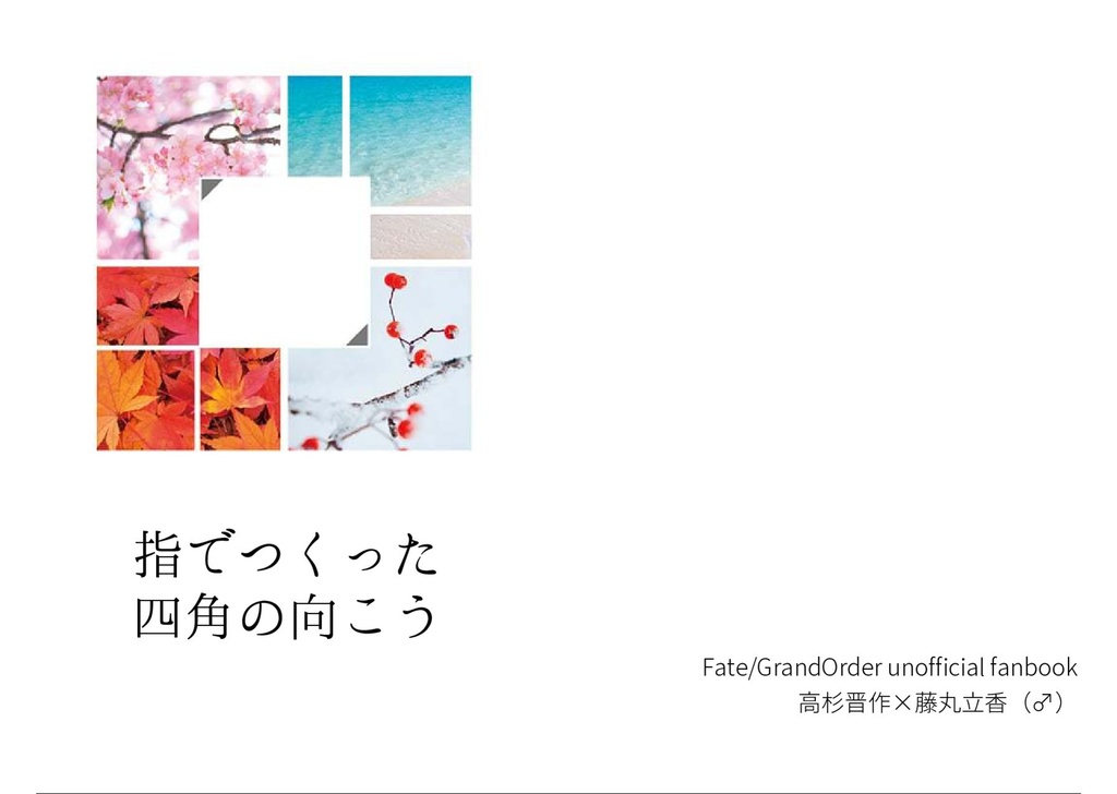 指でつくった四角の向こう