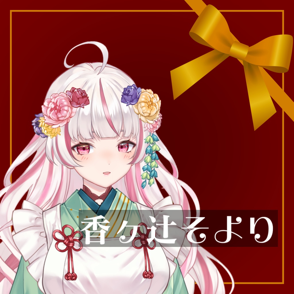 【2023年】ぶいせんバレンタインボイス