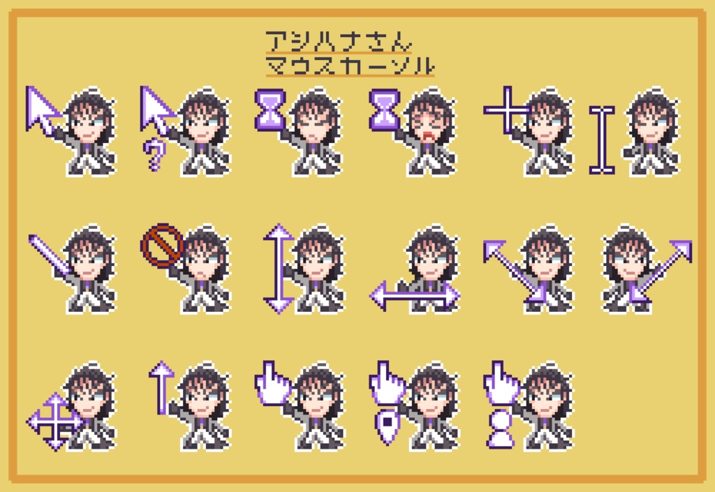 からサー阿紫花さん マウスカーソル