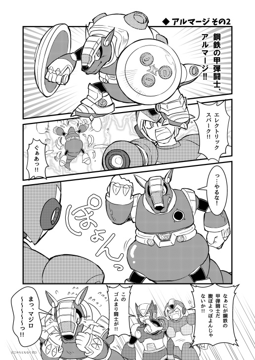 突撃!となりのイレギュラー