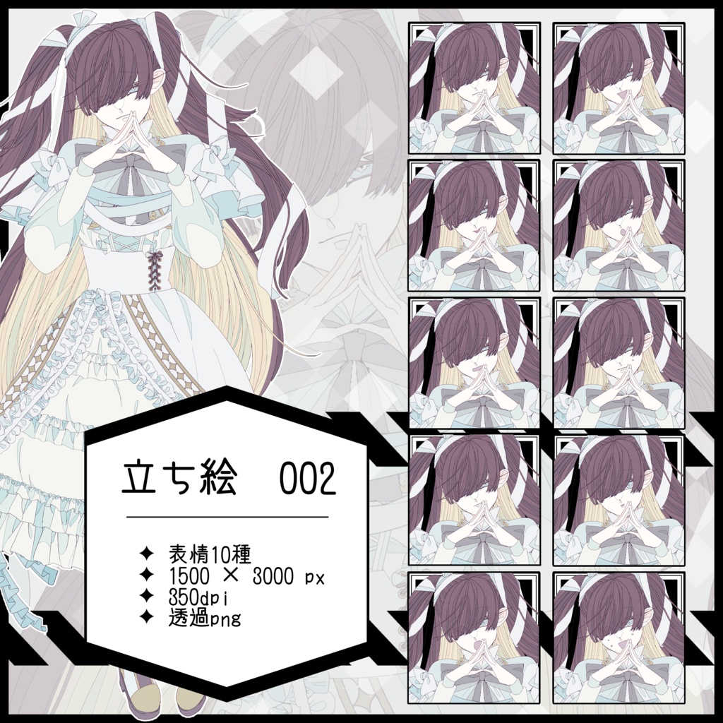 【立ち絵素材】白ゴスロリの女の子・全身［表情10種］