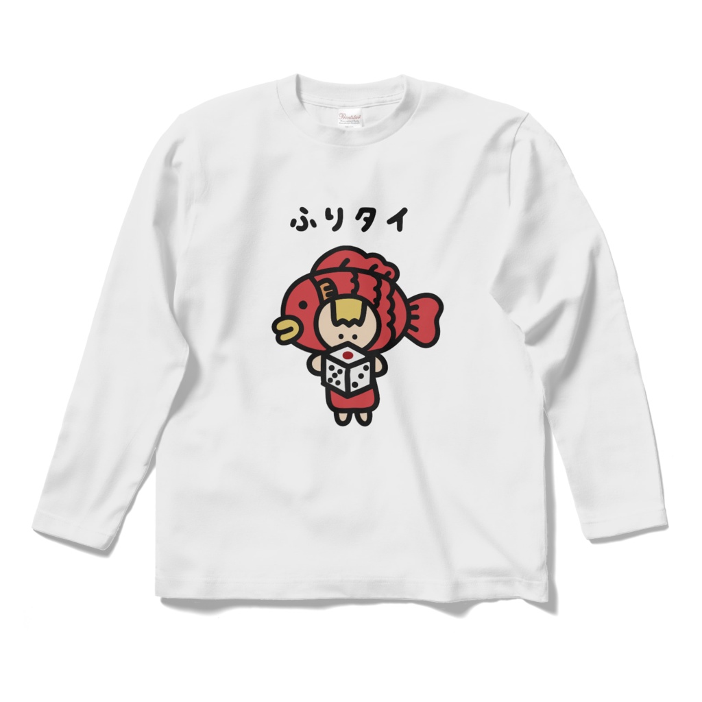 ふりタイちゃんロングTシャツ