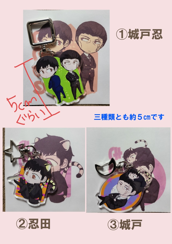 城戸忍アクリルキーホルダー