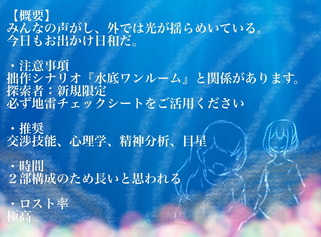 【クトゥルフ神話TRPG6版】海淵アンダーシティ【SPLL:E190902】