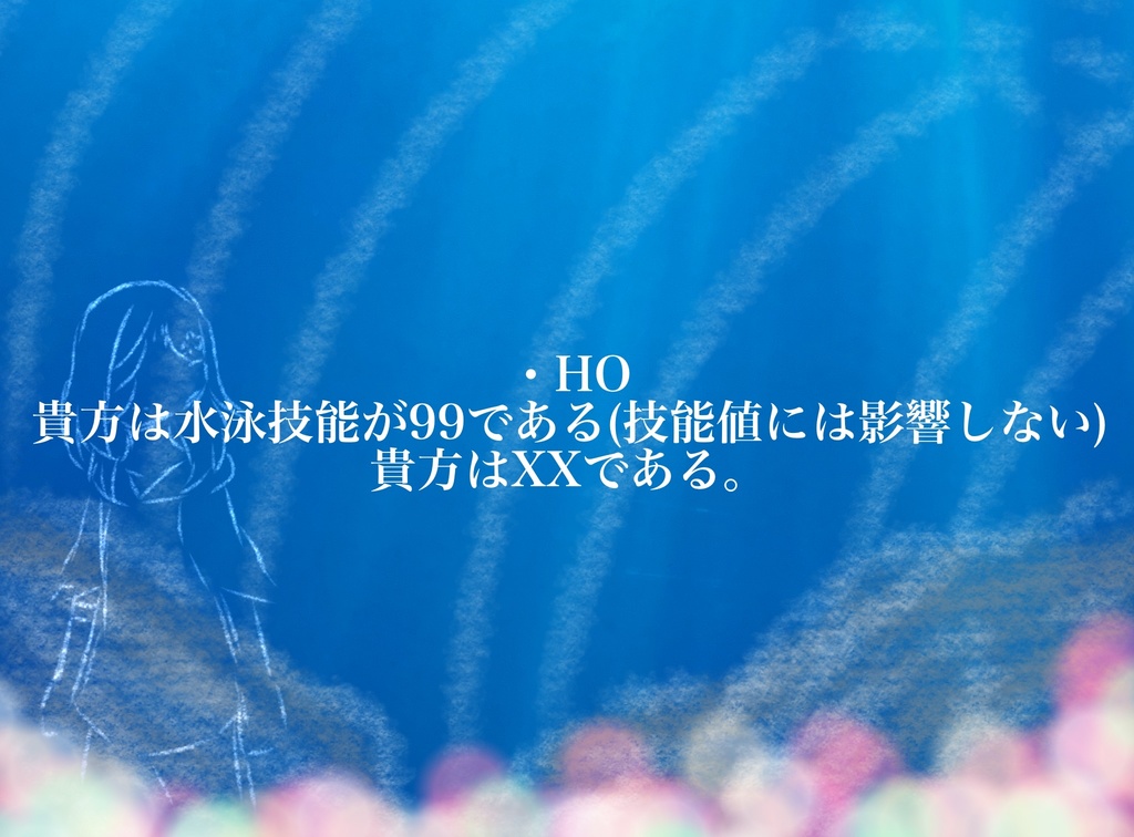 【クトゥルフ神話TRPG6版】海淵アンダーシティ【SPLL:E190902】