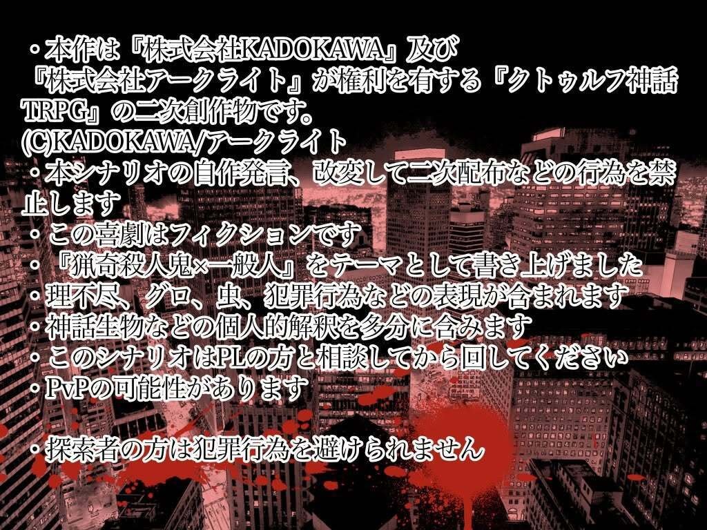 【クトゥルフ神話TRPG6版】Bloodmoon, FunnyShow