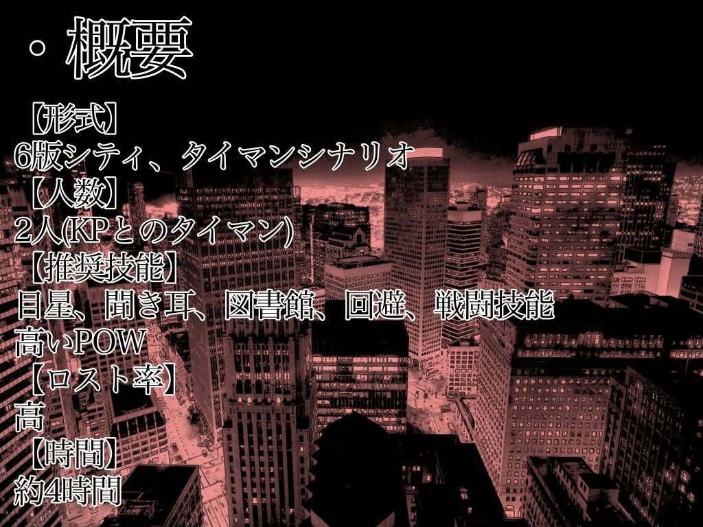 【クトゥルフ神話TRPG6版】Bloodmoon, FunnyShow