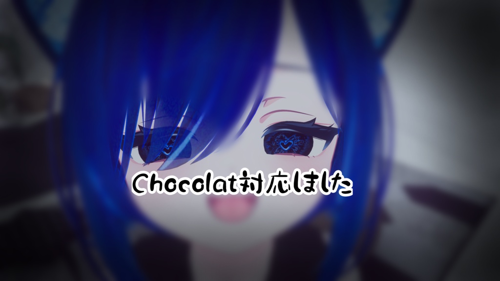 【Menno対応&Chocolat対応】愛が弾けちゃった アイテクスチャ