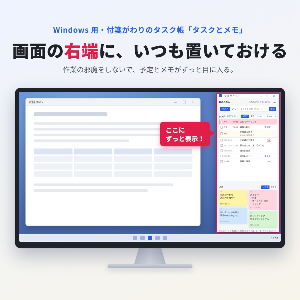 タスクとメモ